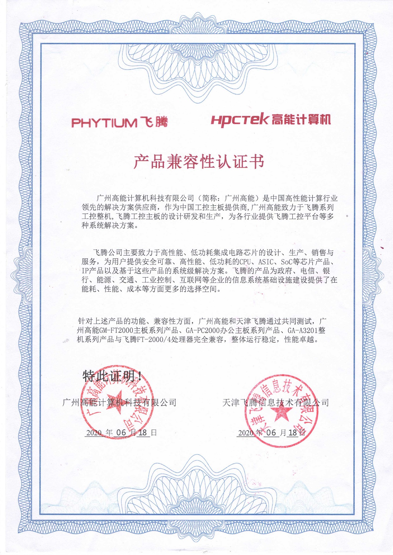 星亿与高能产品兼容性认证