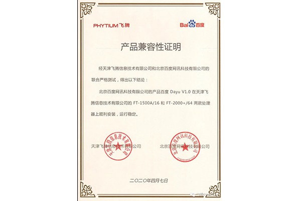 【广州高能时讯】星亿与百度鲁班大数据产品完成互认证