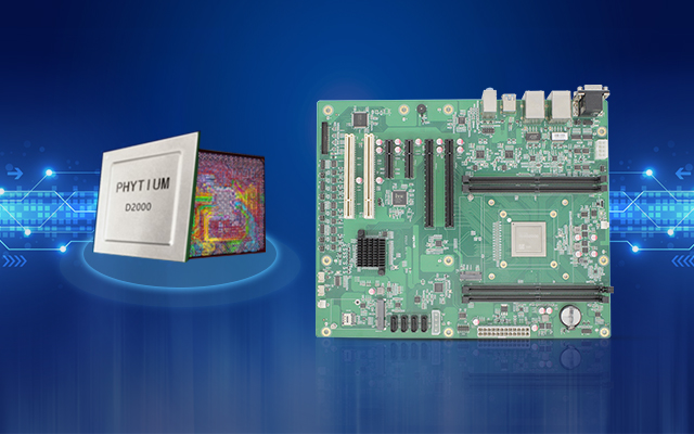 高能计算机与星亿高效能处理器D2000的产品联动