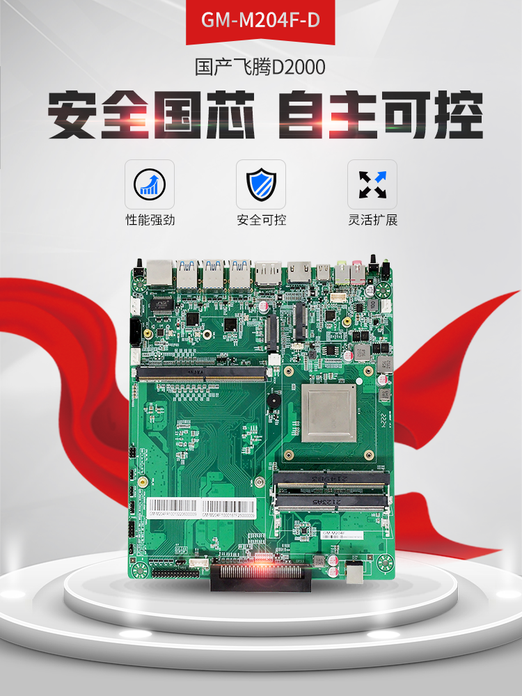 【高能计算机新品发布】星亿D2000国产OPS主板，让教育设备智慧融合！(图2)