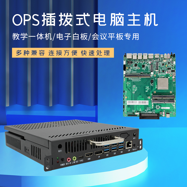 星亿D2000教学一体机OPS插拔式电脑(图1) 星亿D2000教学一体机OPS插拔式电脑(图1)