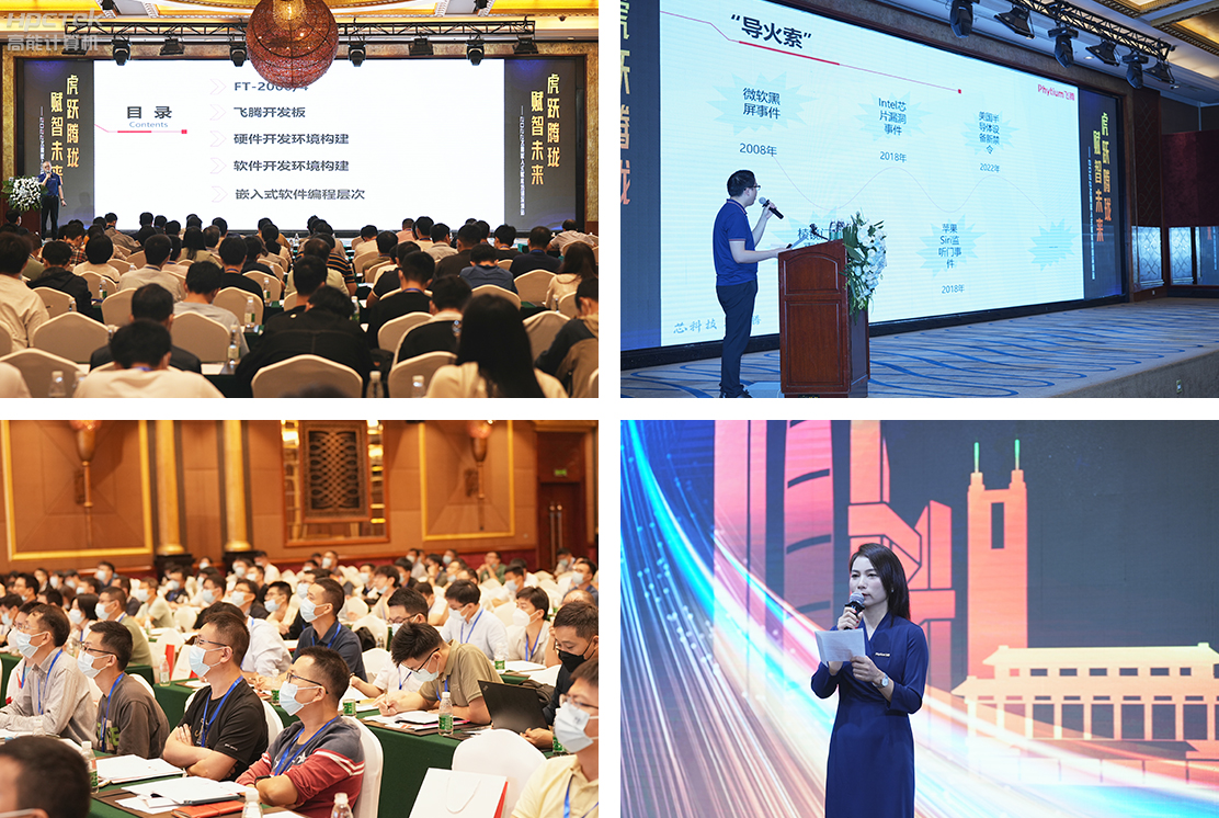 高能计算机受邀参展2022星亿嵌入式赋能培训大会(图2)