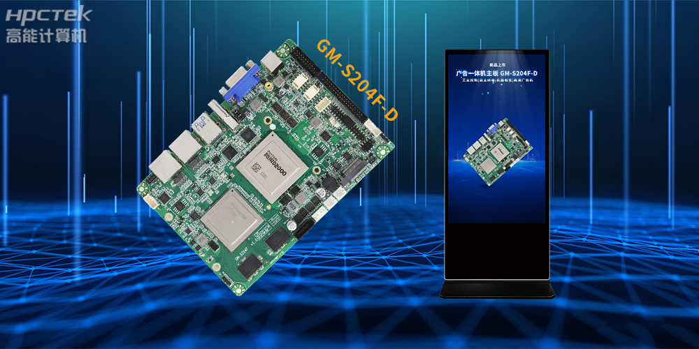 星亿D2000/8处理器，多功能国产广告机主板应用方案解析(图2)