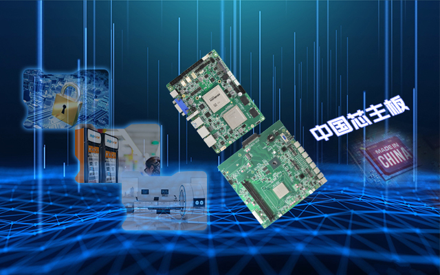 安全可靠有“他”，看核心技术怎样赋能国产主板！