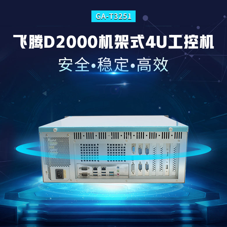 星亿D2000八核4U工控机T3251(图1) 星亿D2000八核4U工控机T3251(图1)