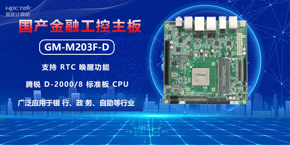 智慧银行建设，如何借助金融工控主板实现银行自动化升级(图2)