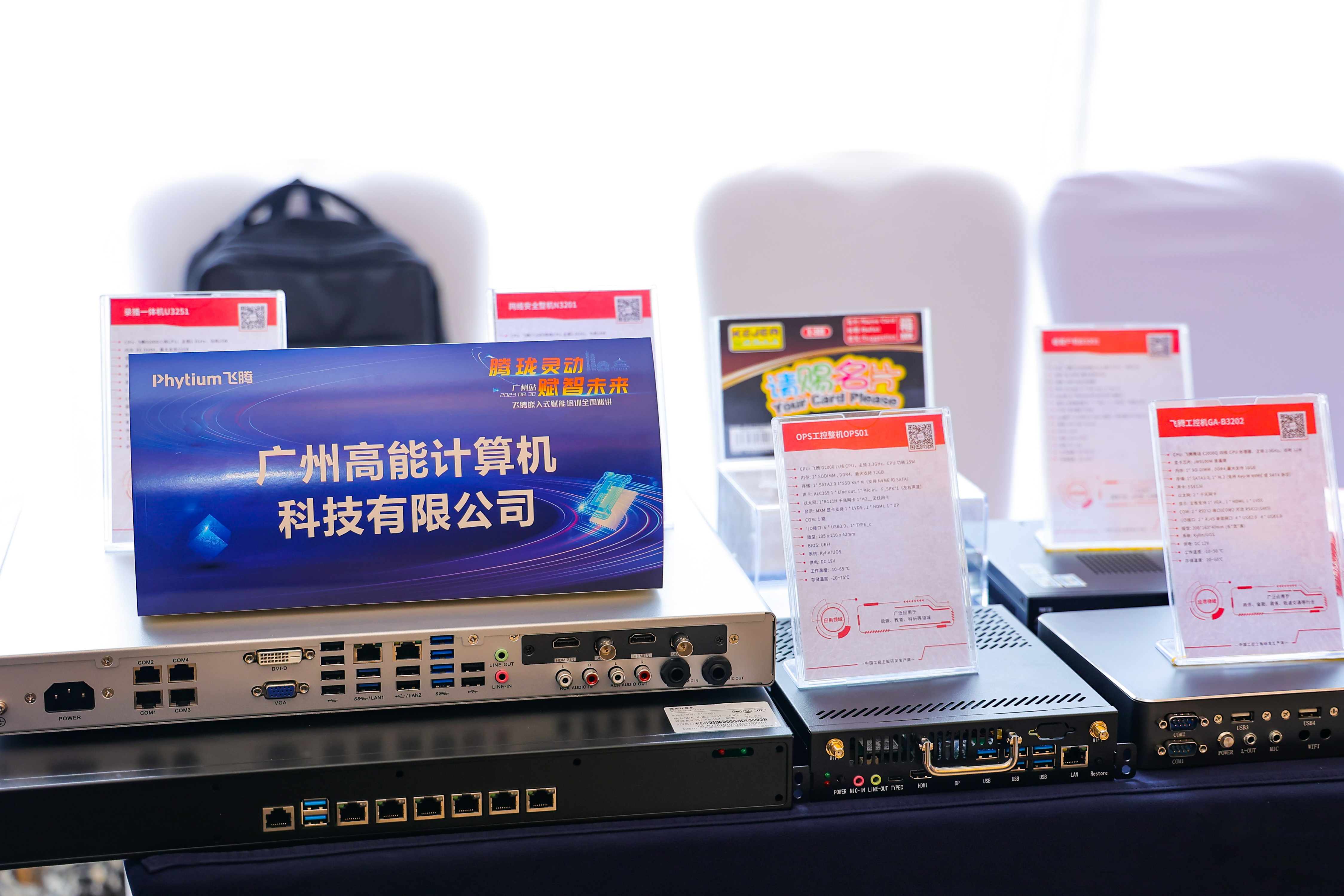 再次相聚|高能计算机受邀参加“星亿嵌入式赋能培训全国巡讲”广州站(图5)