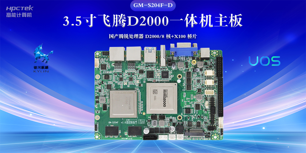 科技驱动：国产工控主板助力商显领域新浪潮(图2)