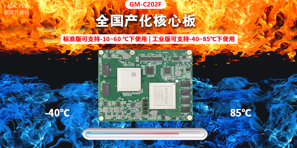 国产芯突破，基于星亿平台打造全国产化COMe核心板(图2)