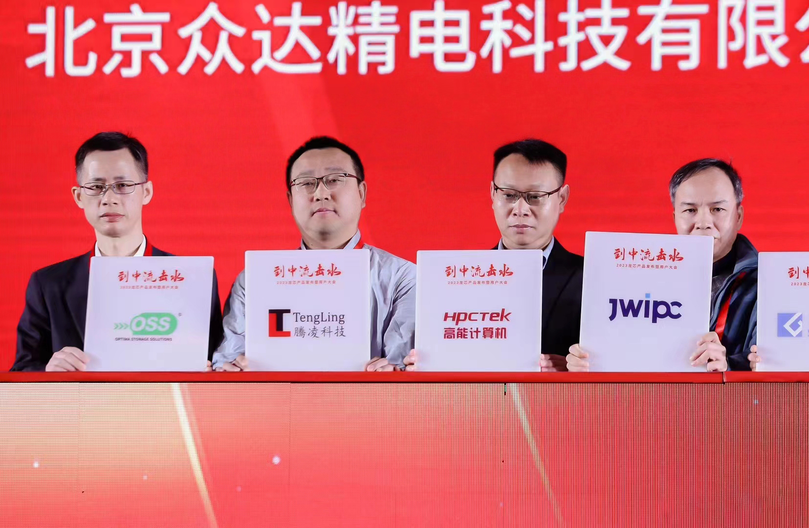 高能计算机携手3A6000系列工控产品应邀参加2023龙芯产品发布暨用户大会(图4) 高能计算机携手3A6000系列工控产品应邀参加2023龙芯产品发布暨用户大会(图4)