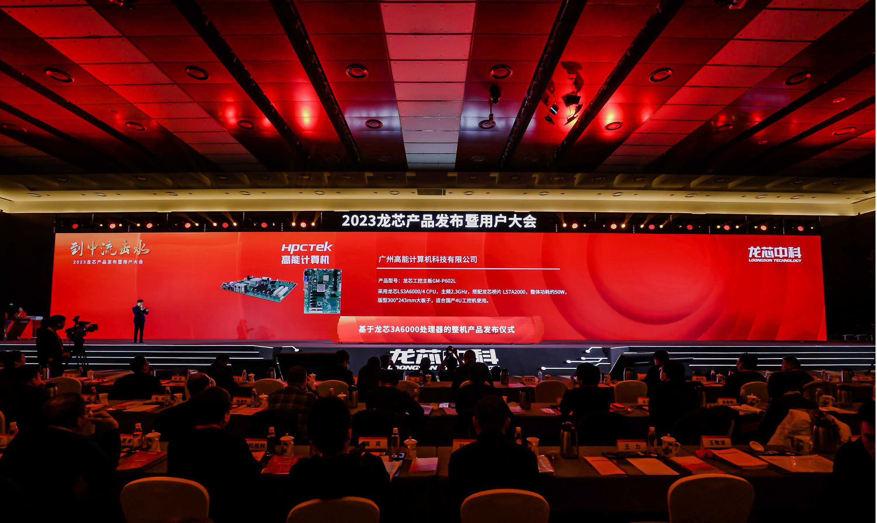 高能计算机携手3A6000系列工控产品应邀参加2023龙芯产品发布暨用户大会(图4) 高能计算机携手3A6000系列工控产品应邀参加2023龙芯产品发布暨用户大会(图4)