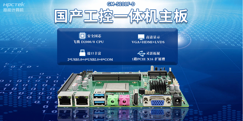 以工业互联网为支撑,国产主板推动新型工业化(图2) 以工业互联网为支撑,国产主板推动新型工业化(图2)
