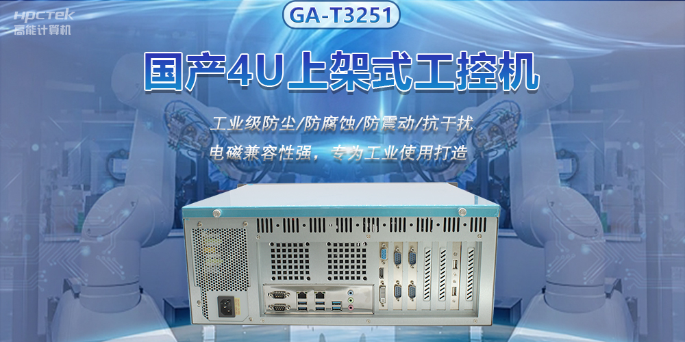 国产工控机推进智能制造，赋能智慧工厂快速发展(图2)