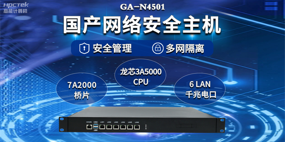 互联网迅速发展下，国产网络安全整机筑牢网络安全屏障(图2)