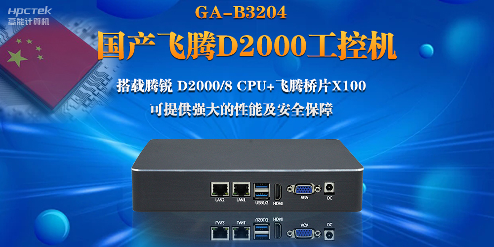 【连接万物，智造未来】国产星亿D2000瘦客户机助力自助商显互联网应用(图2)