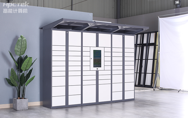 高能计算机15寸国产工业一体机,助力智能快递柜嵌入式应用(图1) 高能计算机15寸国产工业一体机,助力智能快递柜嵌入式应用(图1)