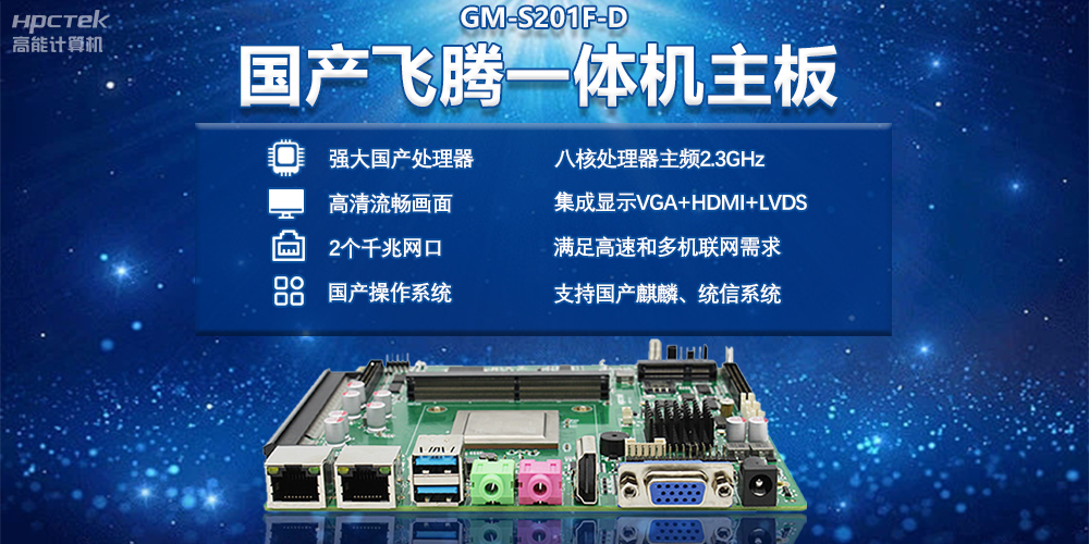 智能化时代下的国产星亿一体机主板(图2)