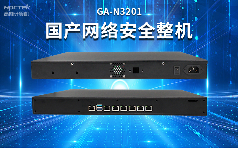 【安全国芯|自主可控】高能计算机基于国产星亿平台推出多款工控机,适用于多种高性能计算机场景(图5) 【安全国芯|自主可控】高能计算机基于国产星亿平台推出多款工控机,适用于多种高性能计算机场景(图5)