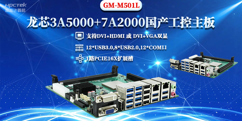 芯片国产化替代对于国产工控主板的重要性(图2)