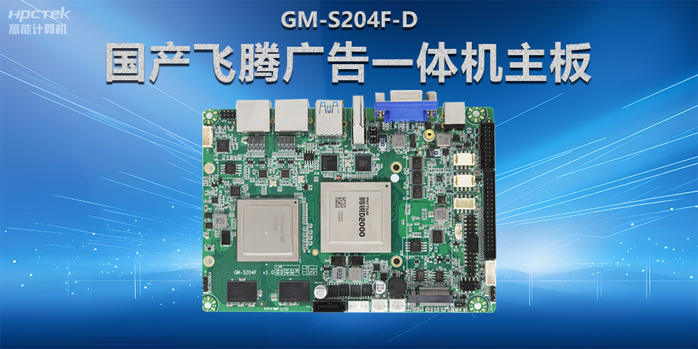 智慧商显解决方案，国产星亿广告一体机主板在商显领域应用(图2)