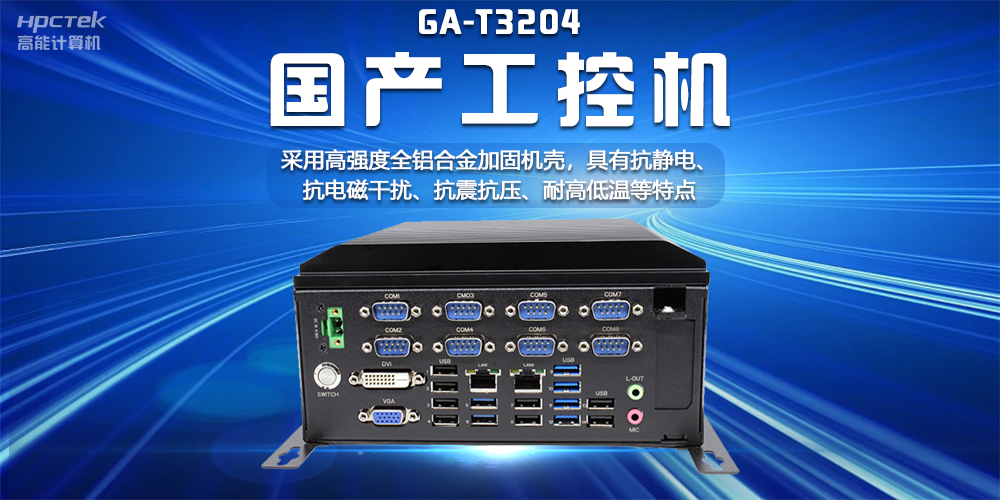 【以“数”为本,万物互联】揭秘国产工控机在互联网时代的无限潜能(图2) 【以“数”为本,万物互联】揭秘国产工控机在互联网时代的无限潜能(图2)