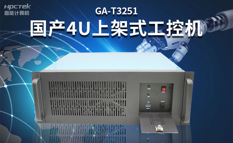 高稳定国产工控主板,赋能国产工控机更高效、安全运行(图3) 高稳定国产工控主板,赋能国产工控机更高效、安全运行(图3)