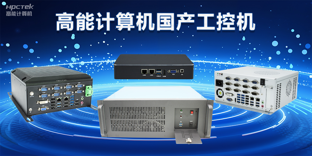 【工控科普】工控电脑和普通电脑有什么区别(图2)