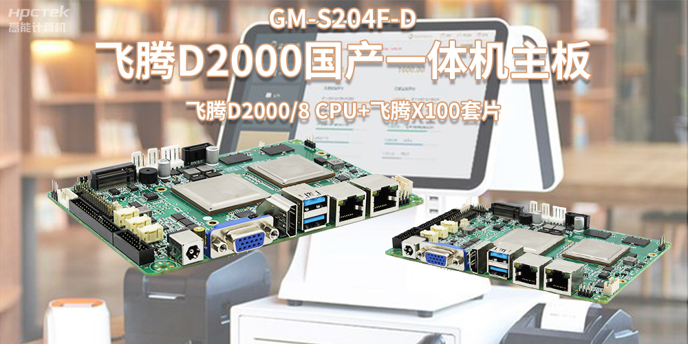 新零售浪潮发展，国产星亿一体机主板赋能零售行业应用(图2)