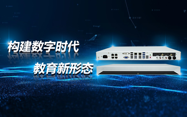 星亿D2000教育录播一体机，构建数字时代教育新形态