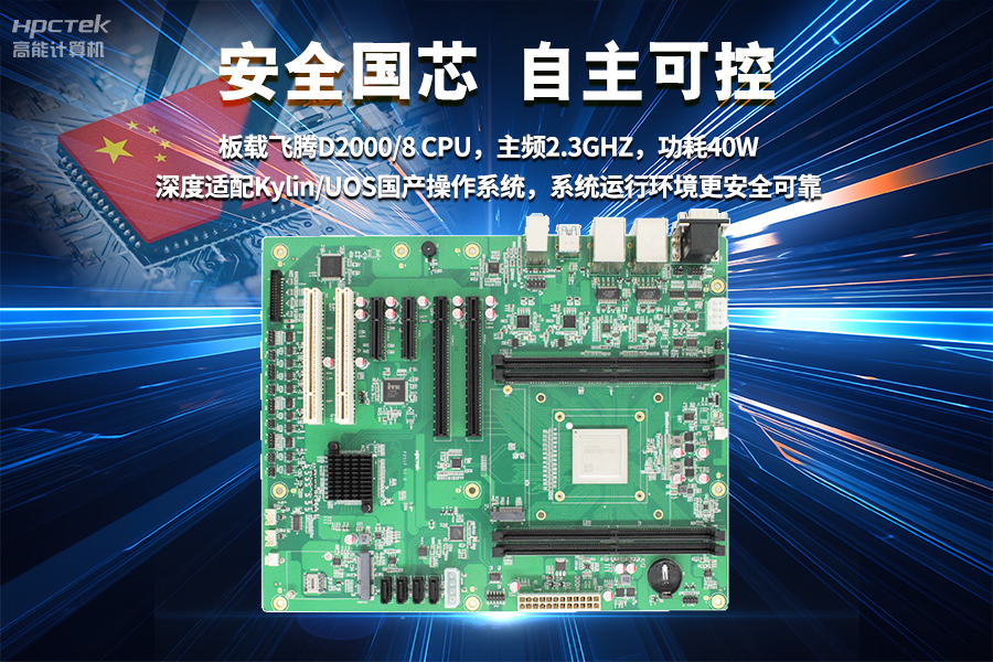 【星亿D2000国产工业主板】工业自动化需求驱动下的国产化解决方案(图3)