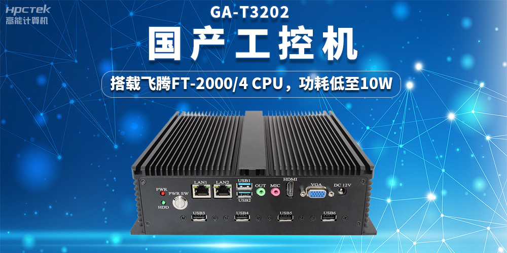 国产工控机在工业互联网中的应用,实现数据驱动的智能生产(图2) 国产工控机在工业互联网中的应用,实现数据驱动的智能生产(图2)