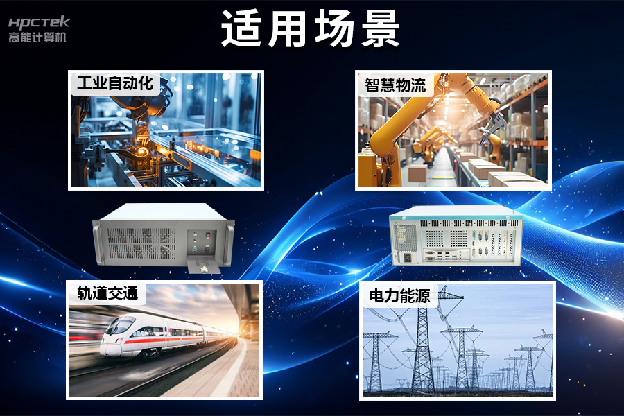 稳定可靠的工业解决方案，国产星亿D2000工控机在工业自动化领域中的应用(图5)