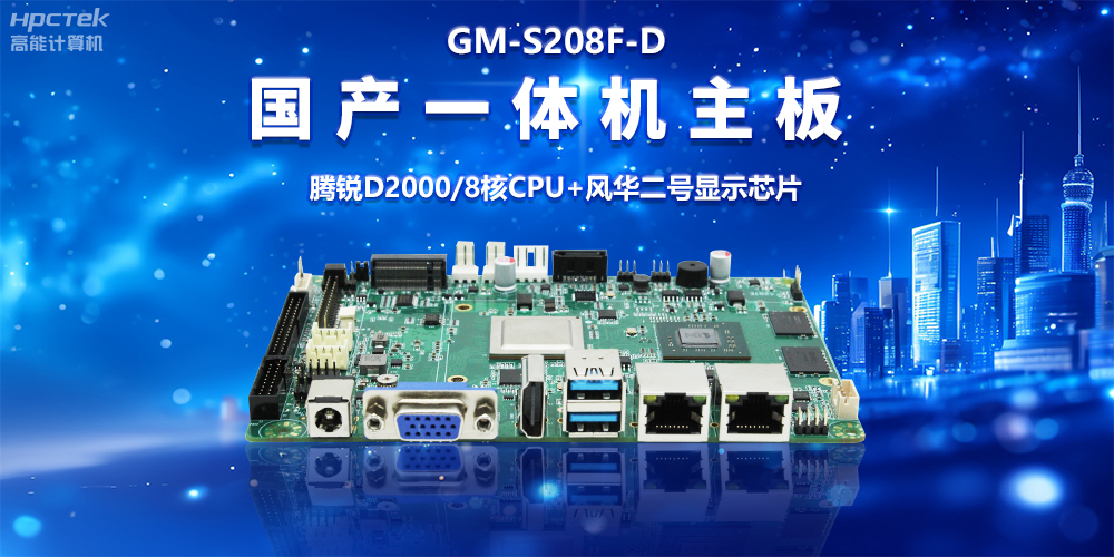 从数据驱动到智能运营，国产一体机主板赋能智慧新零售发展(图2)