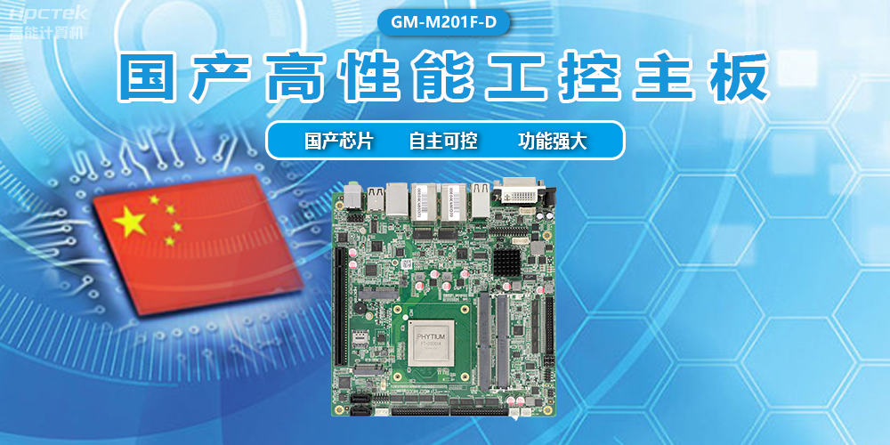 星亿D2000国产主板，信息化领域的安全卫士(图2)