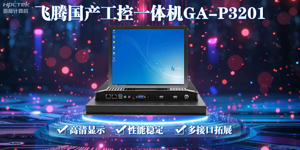 星亿国产工控一体机能应用到什么场景上面？(图2)