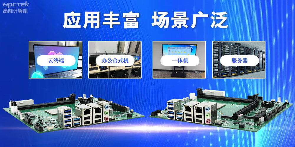 【高能计算机新品首发】星亿D3000国产主板强势带你走进科技新世界(图6) 【高能计算机新品首发】星亿D3000国产主板强势带你走进科技新世界(图6)