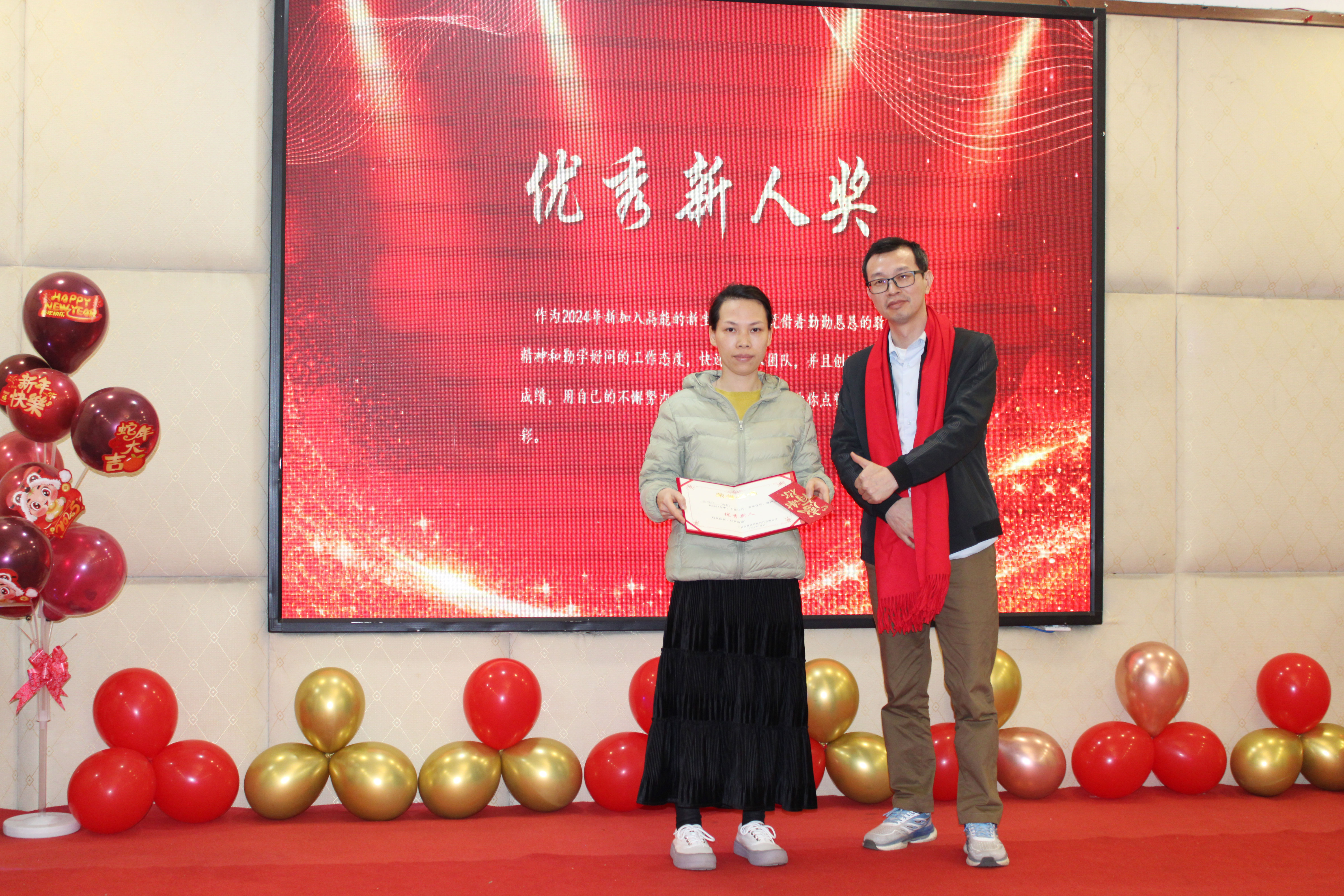 【感恩奋进 不负韶华】2024高能计算机年度表彰大会盛宴(图5)