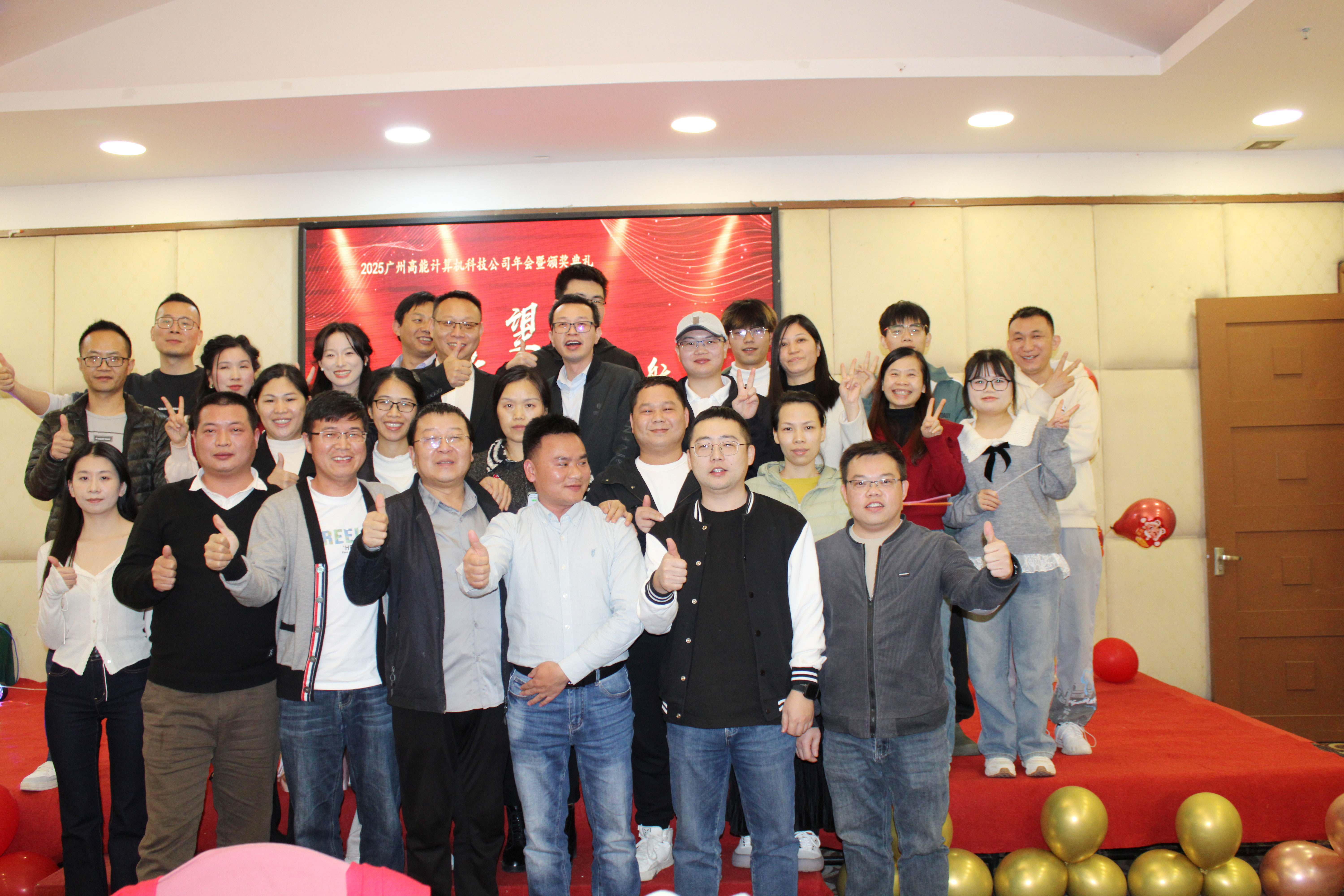 【感恩奋进 不负韶华】2024高能计算机年度表彰大会盛宴 【感恩奋进 不负韶华】2024高能计算机年度表彰大会盛宴