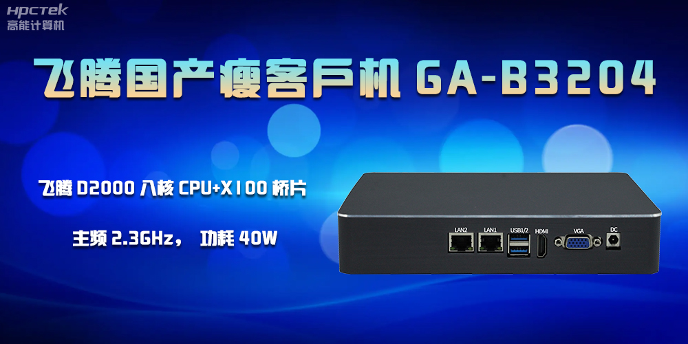 企业的发展离不开国产瘦客户机的支持(图2)