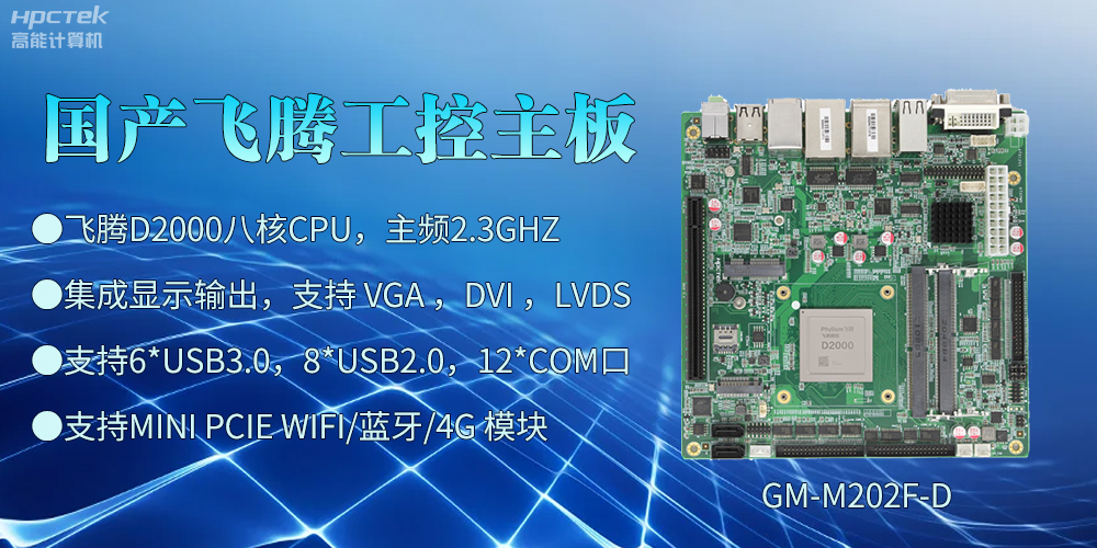 星亿D2000工控主板，开启智慧金融发展新高度(图2)