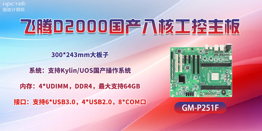 国产八核星亿主板，引领工业智能化发展(图2)