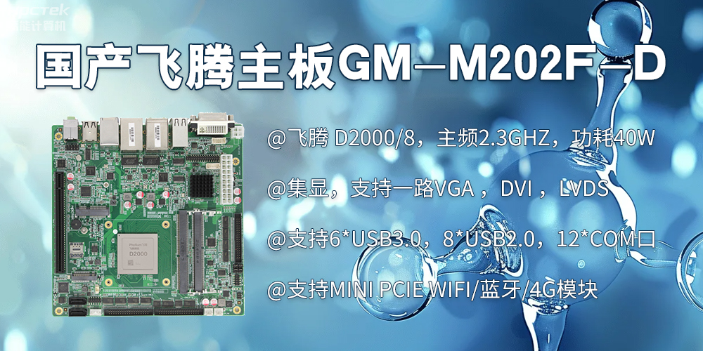 智慧医疗:D2000星亿主板赋能医疗设备智能化升级(图2) 智慧医疗:D2000星亿主板赋能医疗设备智能化升级(图2)