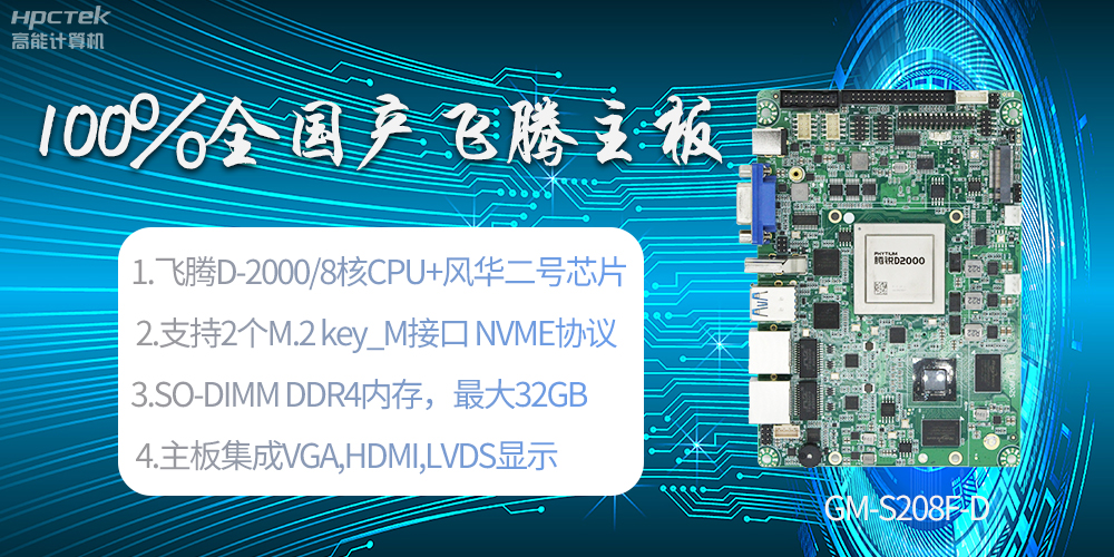 国产科技进步，星亿全国产主板成为新一代工业动力能源(图2)