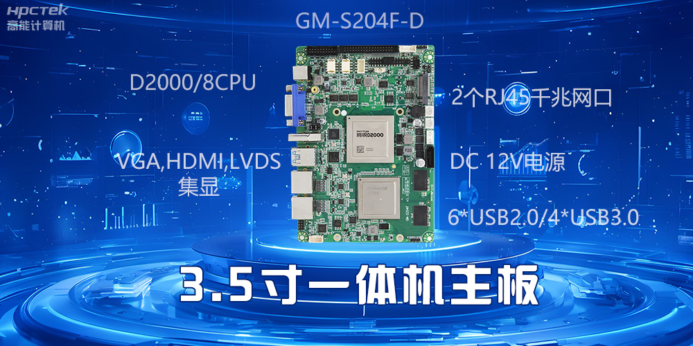 小机身大能量，3.5寸一体机主板驱动工业智慧发展(图2)