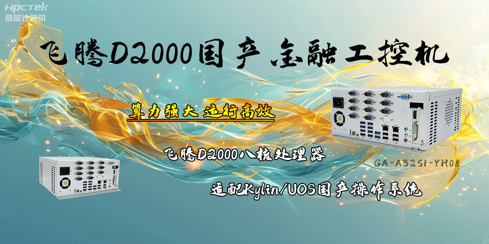 安全可靠，星亿D2000工控机让金融终端发展更有保障(图2)