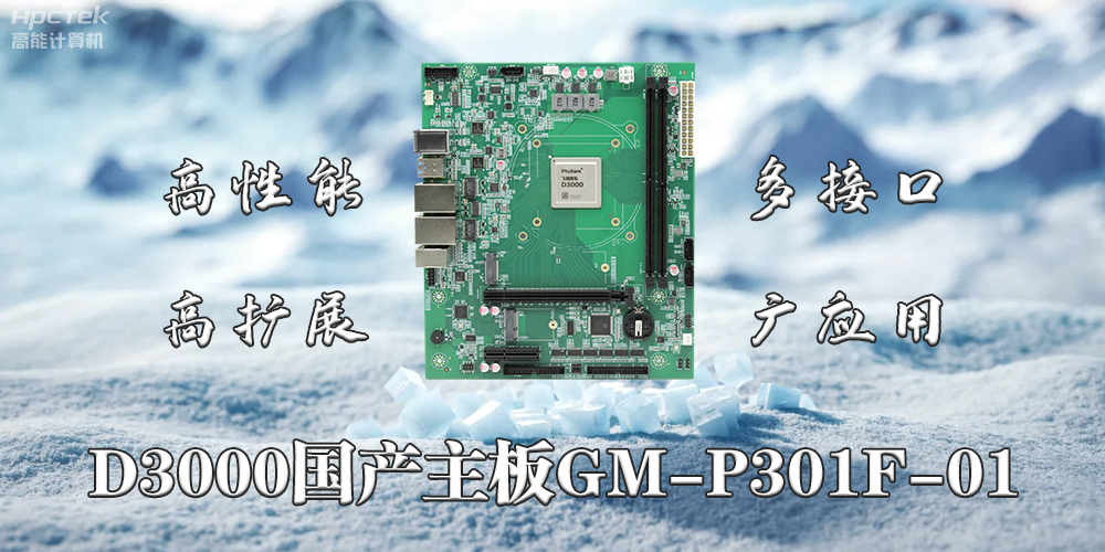 国产主板正在推动物联网、5G和边缘计算产业的创新(图2)