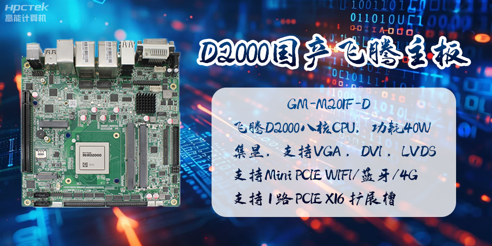 D2000国产星亿主板的应用及领域(图2)