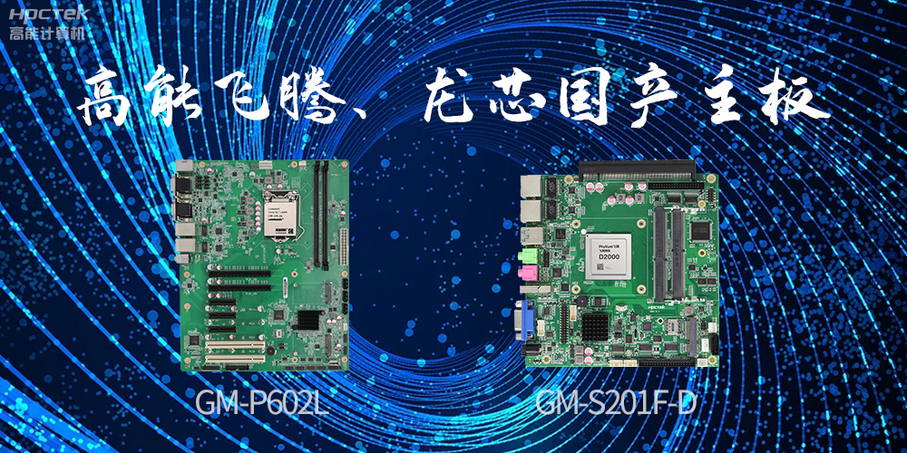 星亿、龙芯国产主板：崛起中的科技力量(图2)