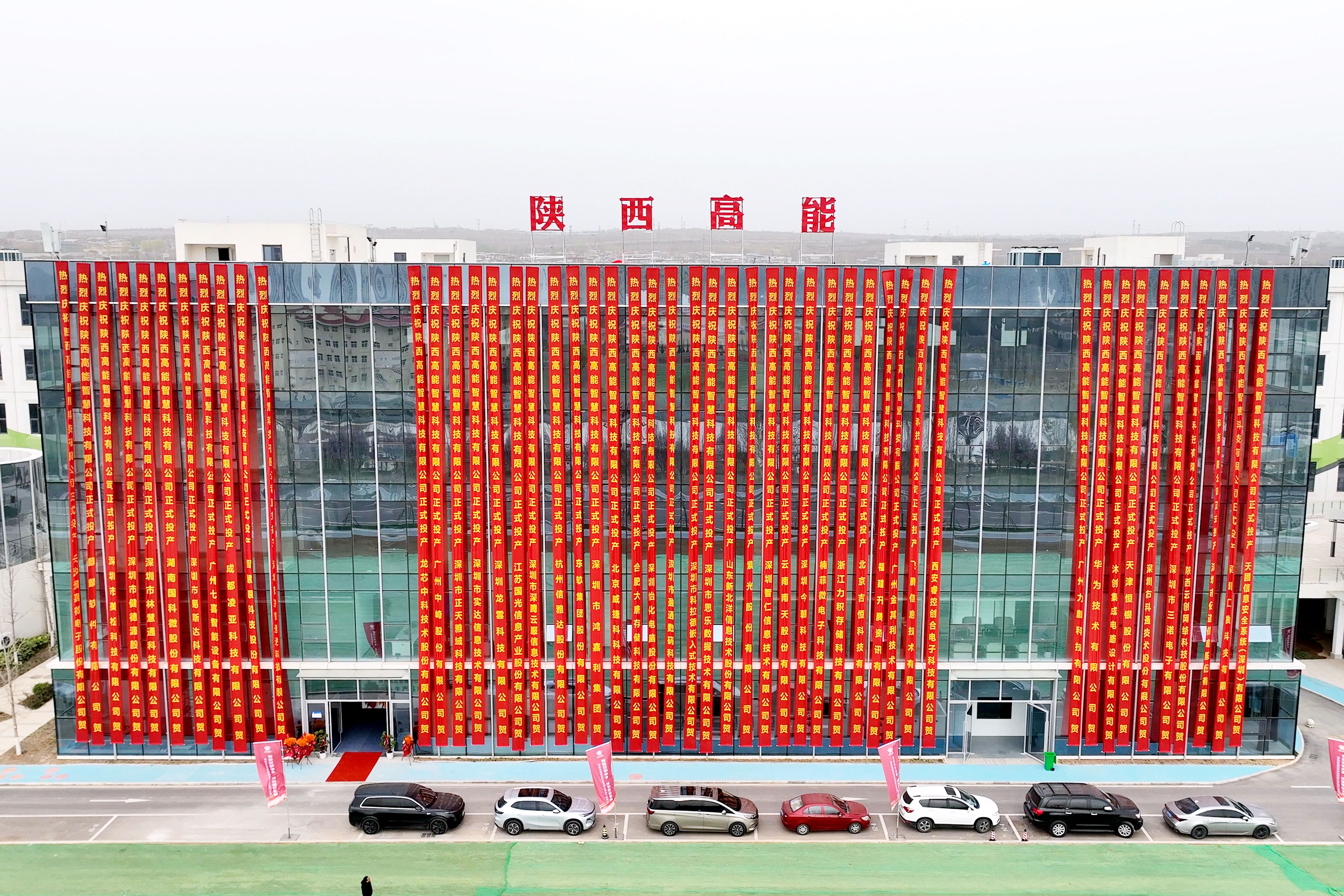 【智慧引领未来 创新驱动发展】陕西高能国产信息化终端设备设计研发生产基地正式投产 【智慧引领未来 创新驱动发展】陕西高能国产信息化终端设备设计研发生产基地正式投产