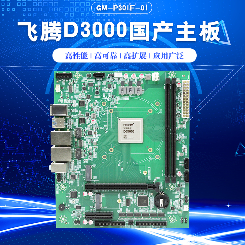 星亿D3000/8工控主板P301F(图1)